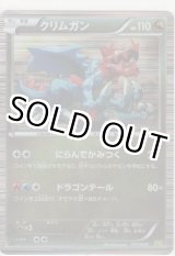 画像: クリムガン