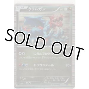 画像: クリムガン