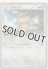 画像: ミネズミ