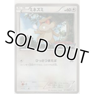 画像: ミネズミ