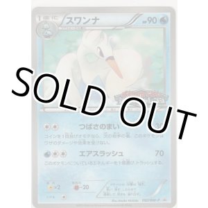 画像: スワンナ