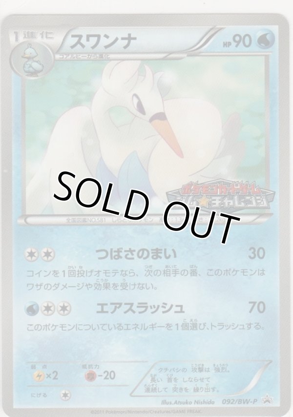 画像1: スワンナ