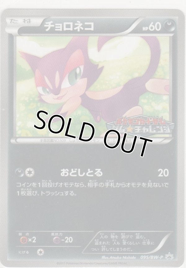 画像1: チョロネコ