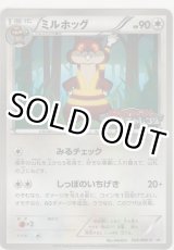 画像: ミルホッグ