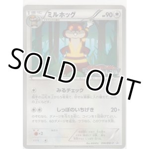 画像: ミルホッグ