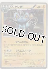 画像: ルクシオ