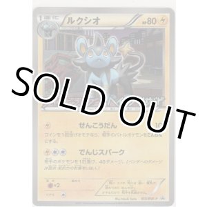 画像: ルクシオ