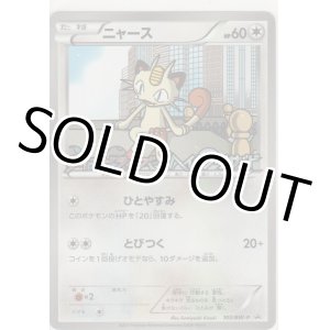 画像: ニャース