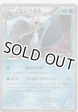 画像: エンペルト