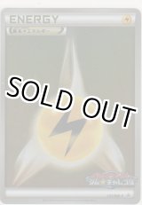 画像: 基本かみなりエネルギー