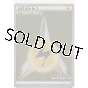 画像: 基本かみなりエネルギー