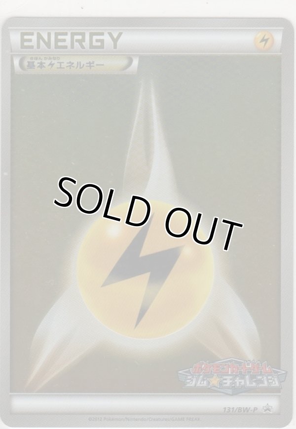 画像1: 基本かみなりエネルギー