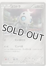 画像: ココドラ