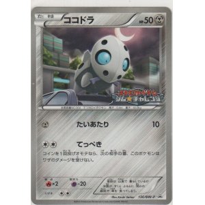 画像: ココドラ