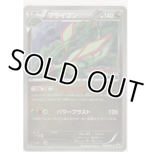 画像: フライゴン