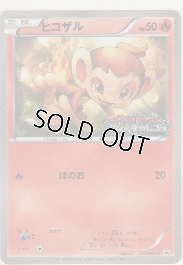 画像1: ヒコザル