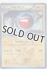 画像: マルマイン