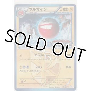 画像: マルマイン