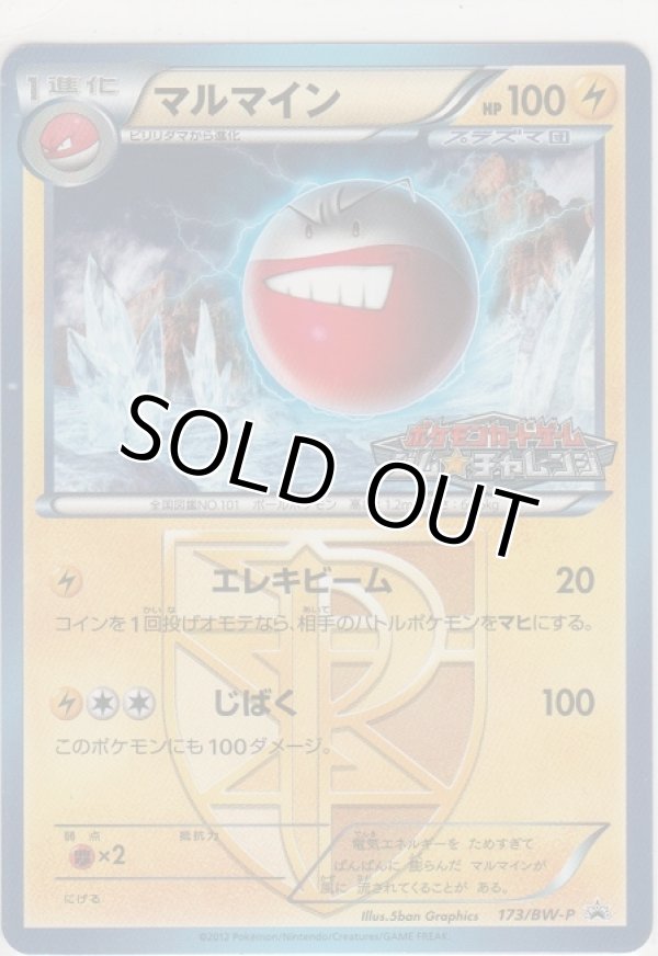 画像1: マルマイン