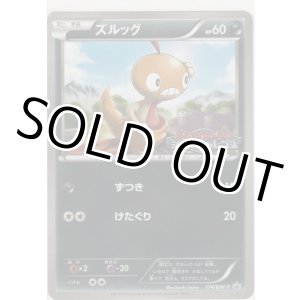 画像: ズルッグ