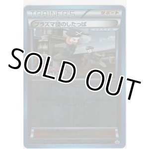 画像: プラズマ団のしたっぱ