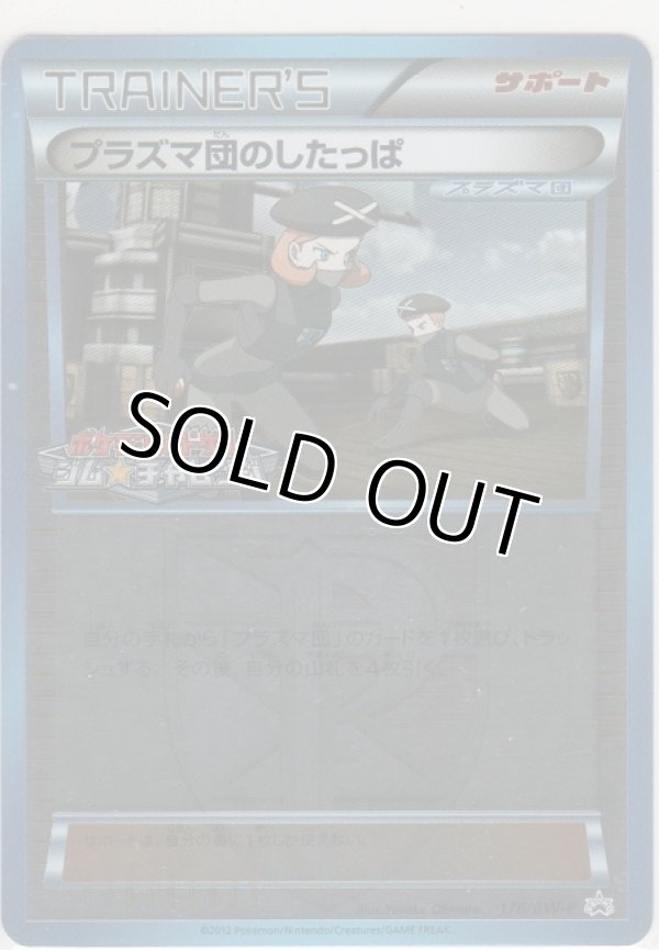 画像1: プラズマ団のしたっぱ