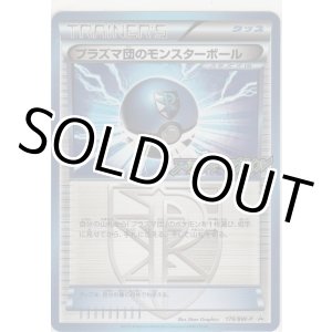 画像: プラズマ団のモンスターボール