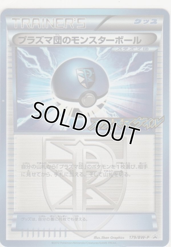 画像1: プラズマ団のモンスターボール