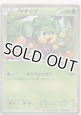 画像: ヤナップ