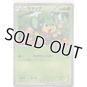 画像: ヤナップ