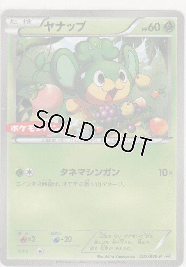 画像1: ヤナップ