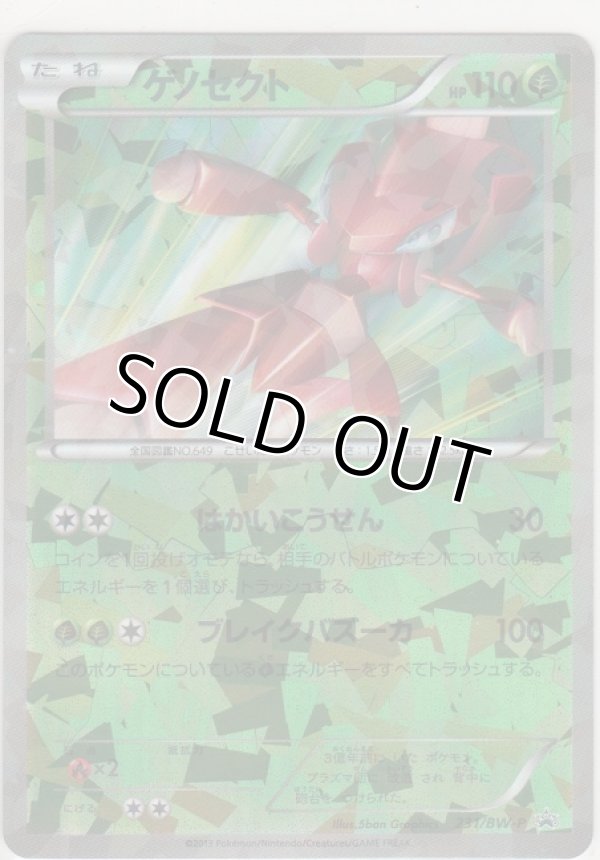 画像1: ゲノセクト