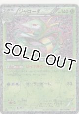 画像: ジャローダ