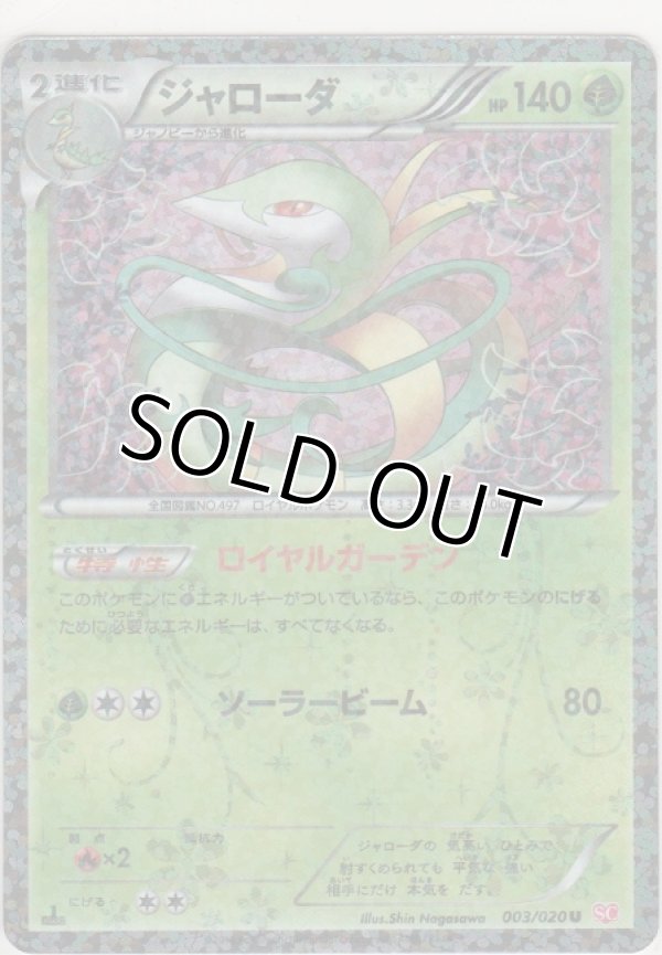 画像1: ジャローダ