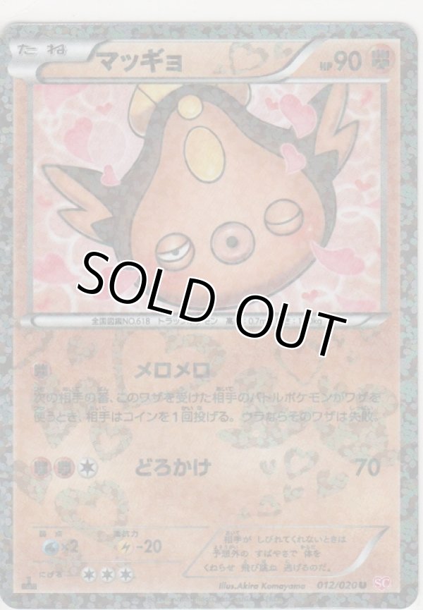 画像1: マッギョ