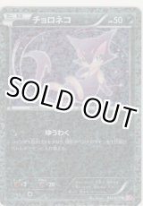 画像: チョロネコ