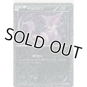 画像: チョロネコ