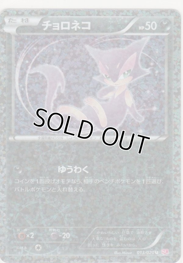 画像1: チョロネコ