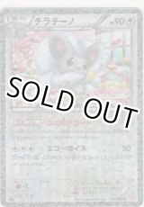 画像: チラチーノ