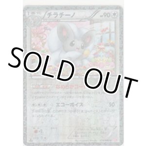 画像: チラチーノ