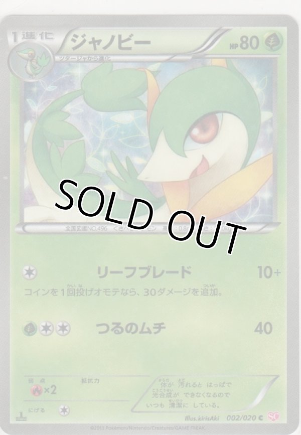 画像1: ジャノビー