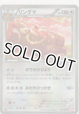 画像: リングマ