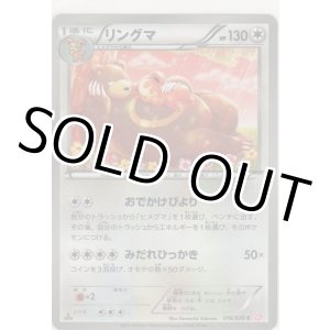 画像: リングマ