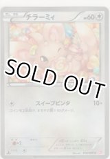 画像: チラーミィ