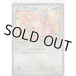 画像: チラーミィ