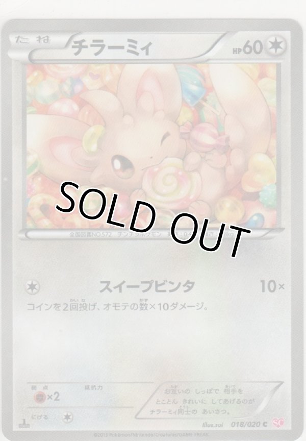 画像1: チラーミィ