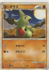 画像: ヨーギラス