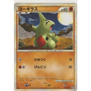 画像: ヨーギラス