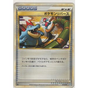 画像: ポケモンリバース