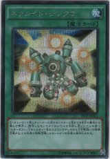 画像: ネクロイド・シンクロ【シークレットレア】